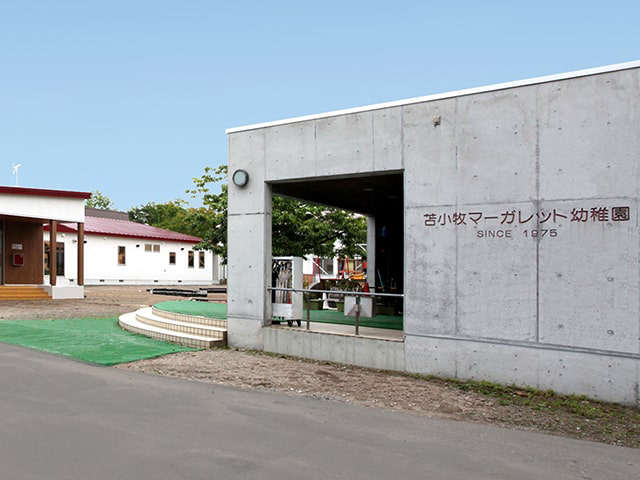 認定こども園 苫小牧マーガレット幼稚園